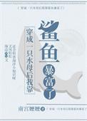 主角穿越变成水母的