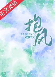 抱风拉