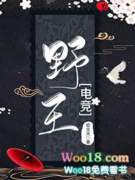野王电竞by
