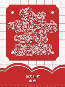 小公主突然听见有人大声说
