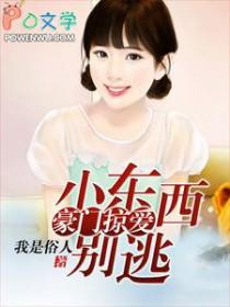 乖乖宠妻别闹了