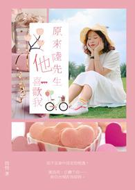 陆先生爱了他很多年