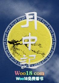 月中记by笔趣阁