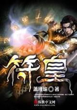 大主宰424章