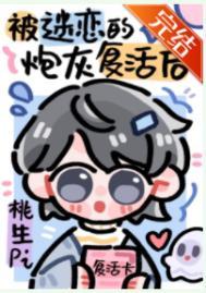 被npc过度迷恋的炮灰复活后TXT百度