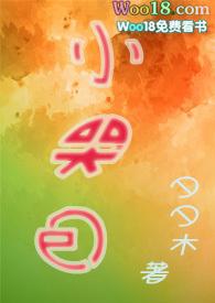 小哭包(1v1 h)全文阅读_夕夕木