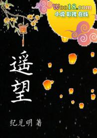 遥望什么意思解释一下