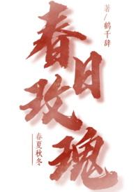 春日玫瑰by大风吹免费阅读笔趣阁