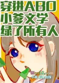 穿进abo的世界