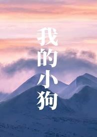 狗小狗