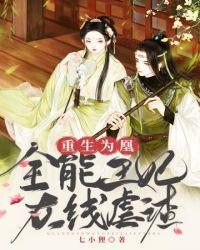 全能王妃在线观看