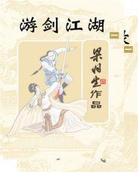 游剑江湖40集