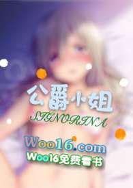 公爵小姐 H