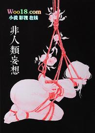 非人类的意思