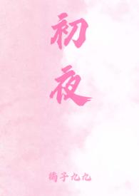 初笩