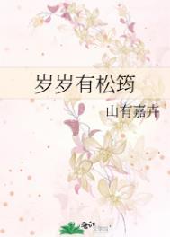 岁岁有今朝的前一句是什么