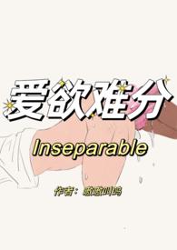 爱欲难分(先婚后爱)在线嗷嗷叫呜