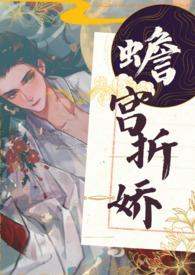蟾宫折桂百科