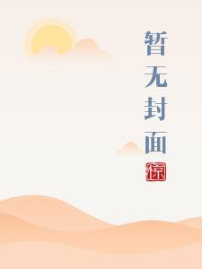 男欢男爱周鹭凌玺