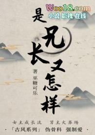 兄长也是夫
