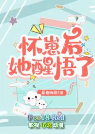 怀崽后我绿了渣攻 免费阅读