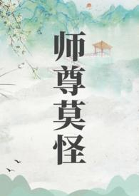 师尊全文免费阅读