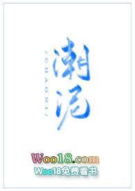 潮泥(1v1古言)