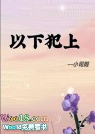 以下犯上百科