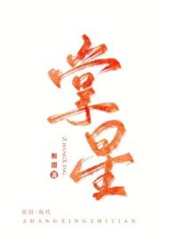 掌shao