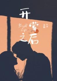 开荤之后(校园H)暗恋情书