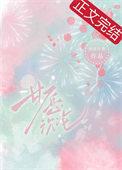 甘愿沉沦先婚后爱晋江