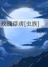玫瑰陷阱漫画免费阅读下拉式