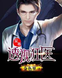 至尊透视