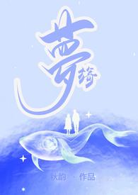 旖梦by秋韵大结局