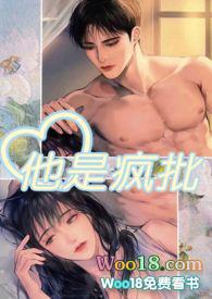 他是疯批(强制肉 高H 1V1)就想吃肉肉_他