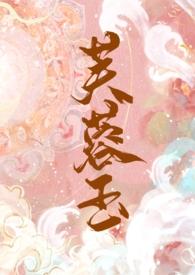 芙蓉月