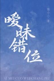 暧昧失衡是什么意思