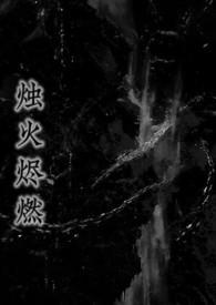 烛烬怎么读