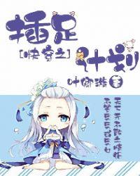快穿之插足全文
