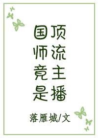 他是国师