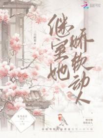 继室娇娇女全文免费