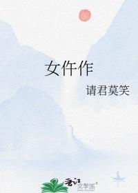 女仵作全文免费阅读