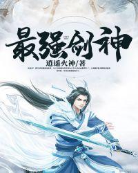 最强剑神系统介绍