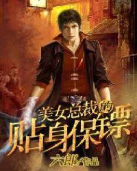 女总裁的贴身兵王