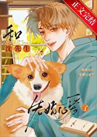 和沈先生离婚时一起重生了