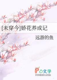 娇花养成记txt宝书网