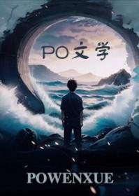 仙君他貌美