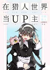 在猎人世界写免费