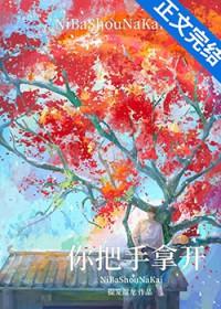 你把手拿开提笼溜笼