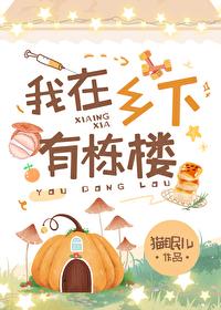 我住在乡下时天天都会在桃花心木苗旁的小路散步缩句